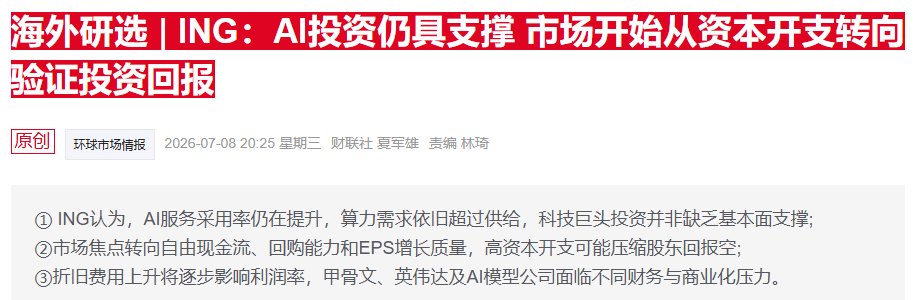 英伟达估值跌回AI热潮前 华尔街看多热情未减