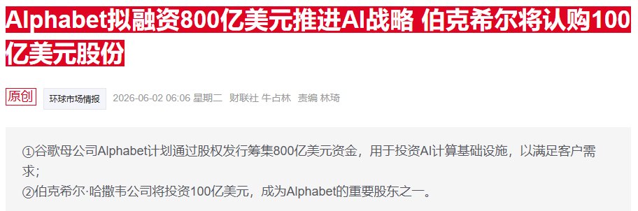 巴菲特最新访谈:批评当下市场投机潮 揭秘押注谷歌的逻辑
