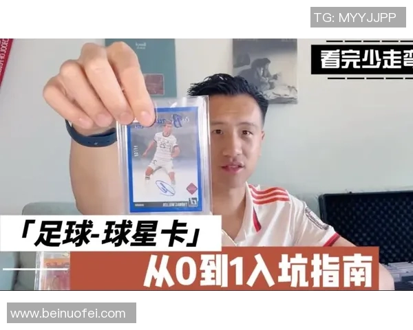 球星卡足球到底值不值得入坑？新手如何选择入门玩法和卡片收藏技巧